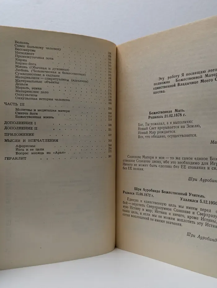Практическое руководство по интегральной йоге