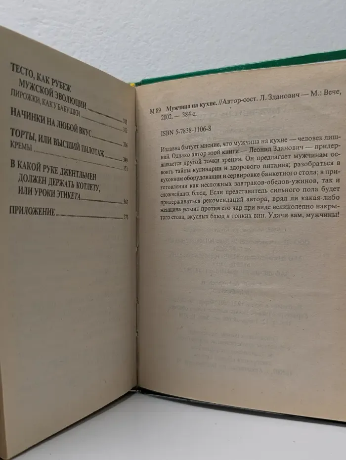 Мужчина на кухне