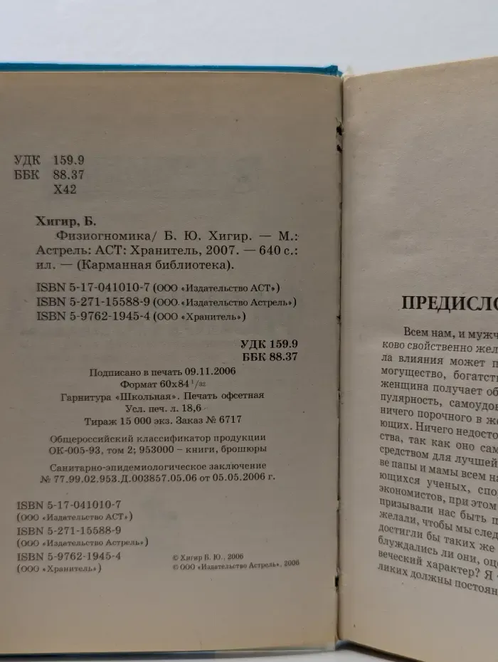 Карманная библиотека. Физиогномика