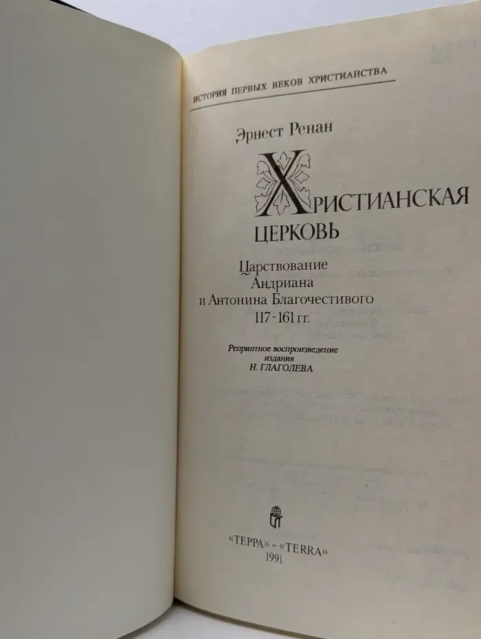 Христианская церковь