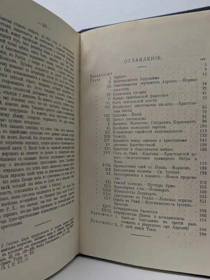 Христианская церковь