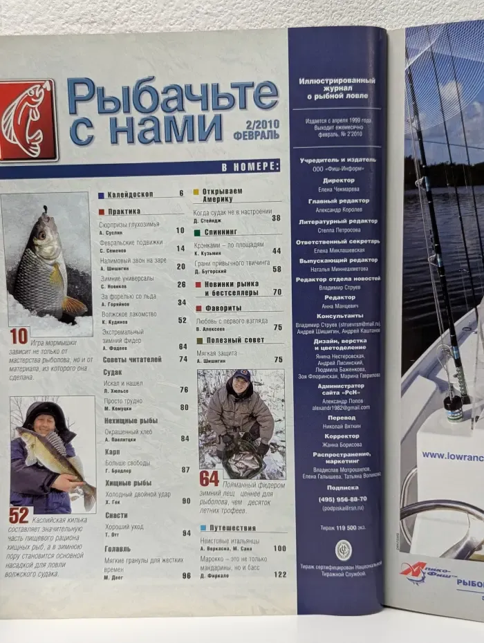 Рыбачьте с нами. Выпуск № 2/2010