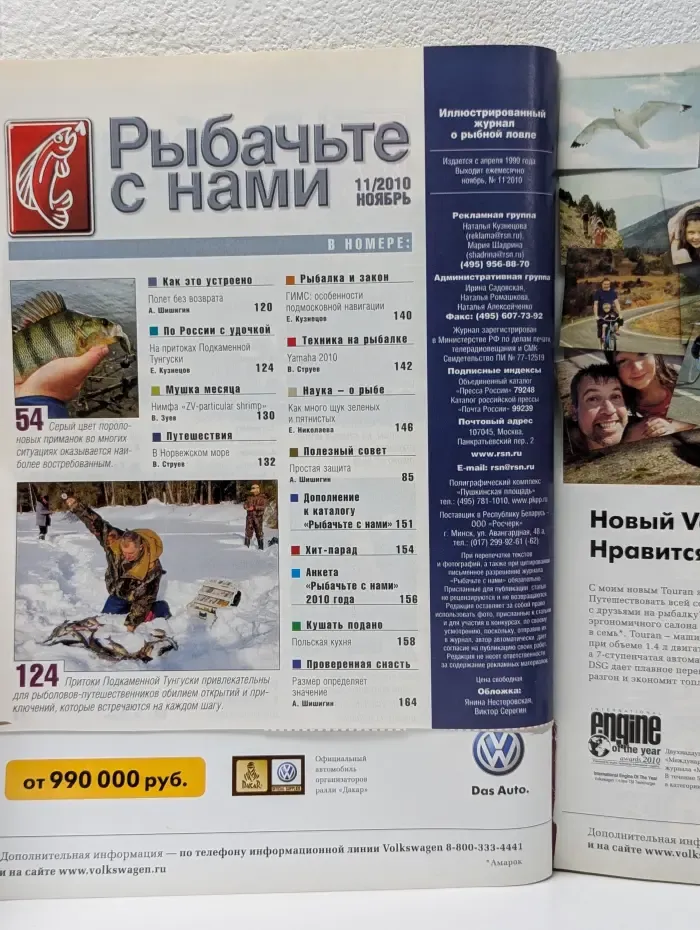 Рыбачьте с нами. Выпуск № 11/2010