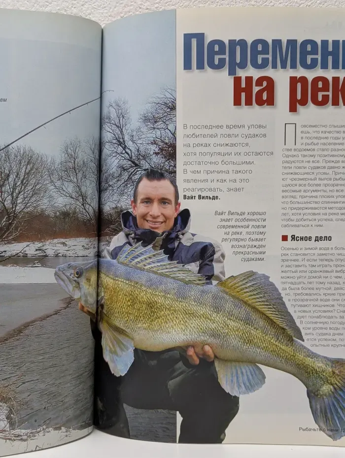 Рыбачьте с нами. Выпуск № 12/2010