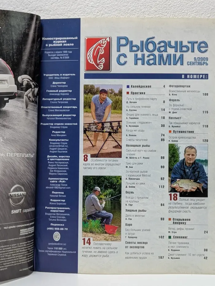 Рыбачьте с нами. Выпуск № 9/2009