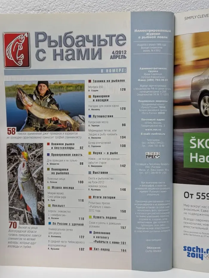 Рыбачьте с нами. Выпуск № 4/2012