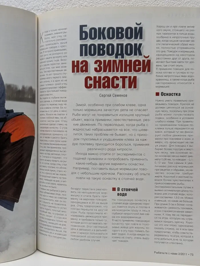 Рыбачьте с нами. Выпуск № 2/2011