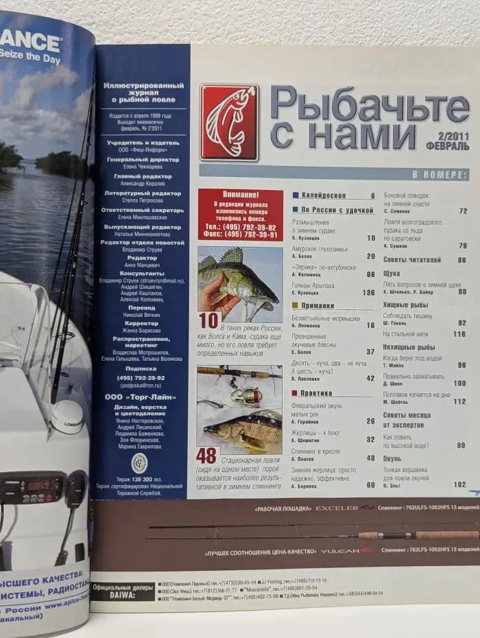Рыбачьте с нами. Выпуск № 2/2011