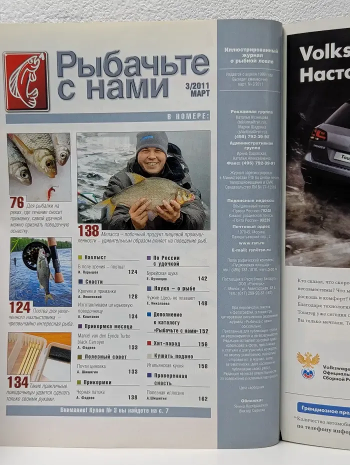 Рыбачьте с нами. Выпуск № 3/2011