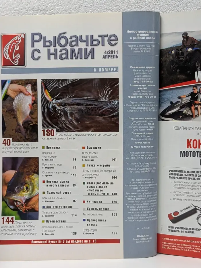 Рыбачьте с нами. Выпуск № 4/2011