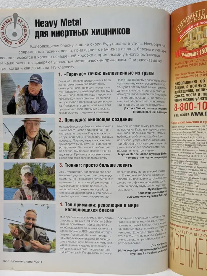 Рыбачьте с нами. Выпуск № 7/2011
