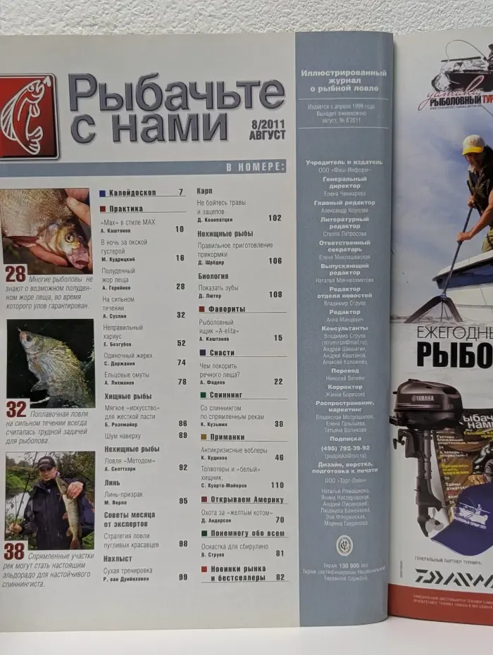Рыбачьте с нами. Выпуск № 8/2011