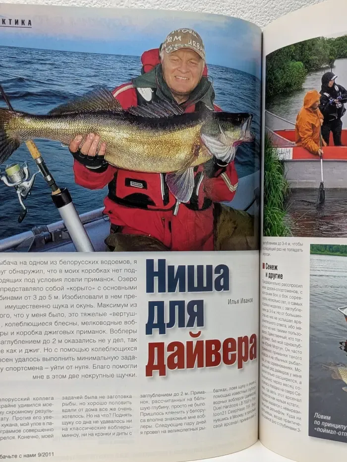 Рыбачьте с нами. Выпуск № 9/2011