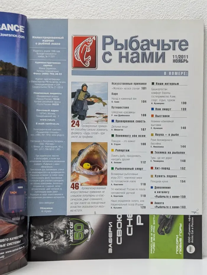 Рыбачьте с нами. Выпуск № 11/2011