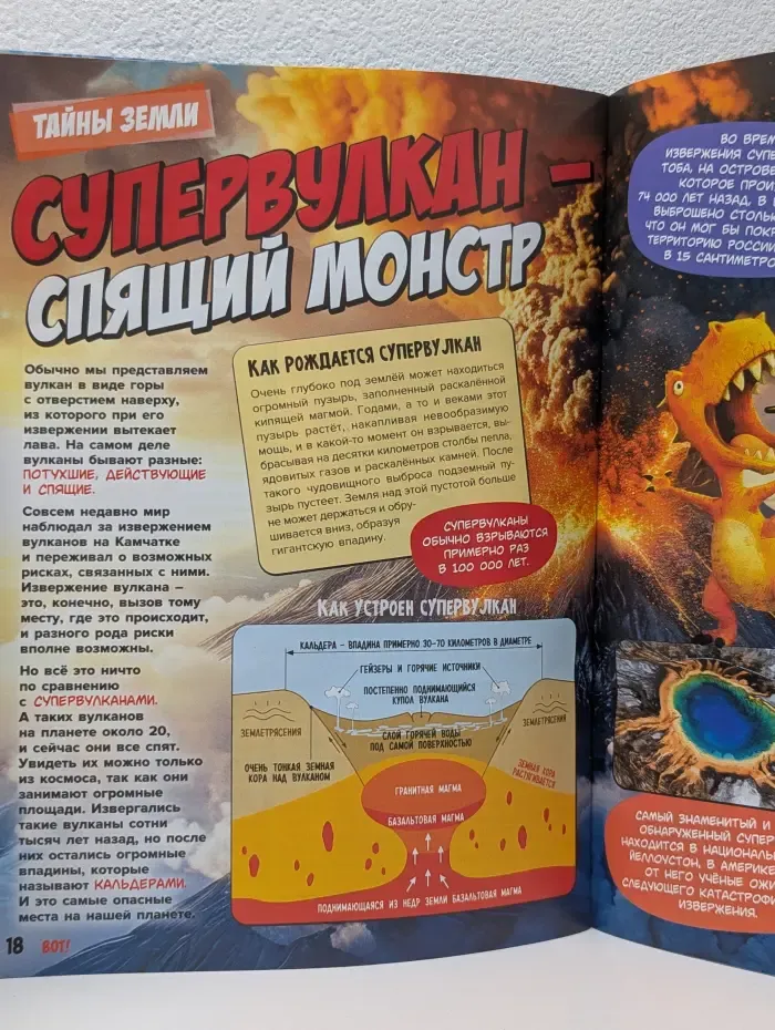 ВОТ! Детский журнал с картинками про все на свете. Выпуск № 11/2025