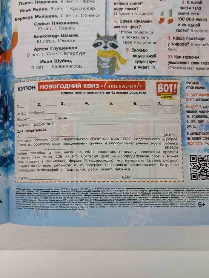 ВОТ! Детский журнал с картинками про все на свете. Выпуск № 11/2025