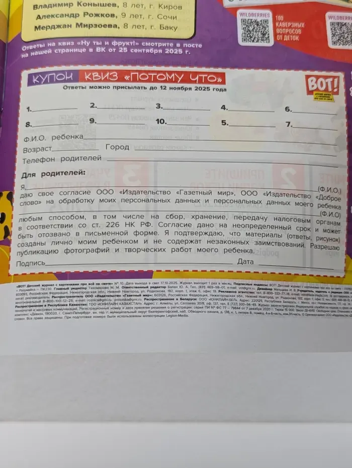ВОТ! Детский журнал с картинками про все на свете. Выпуск № 10/2025