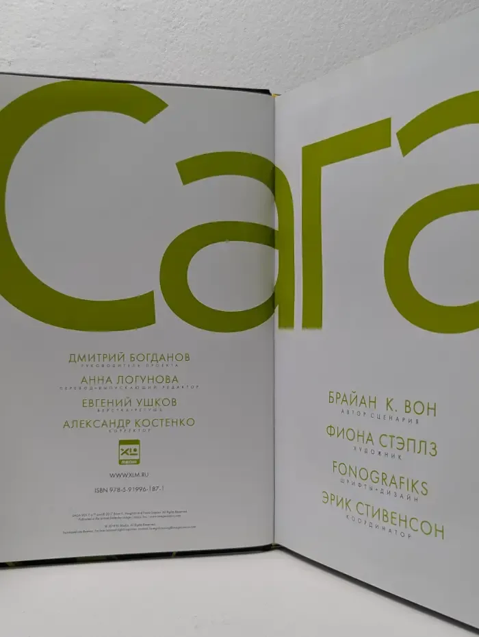 Сага. Книга 7