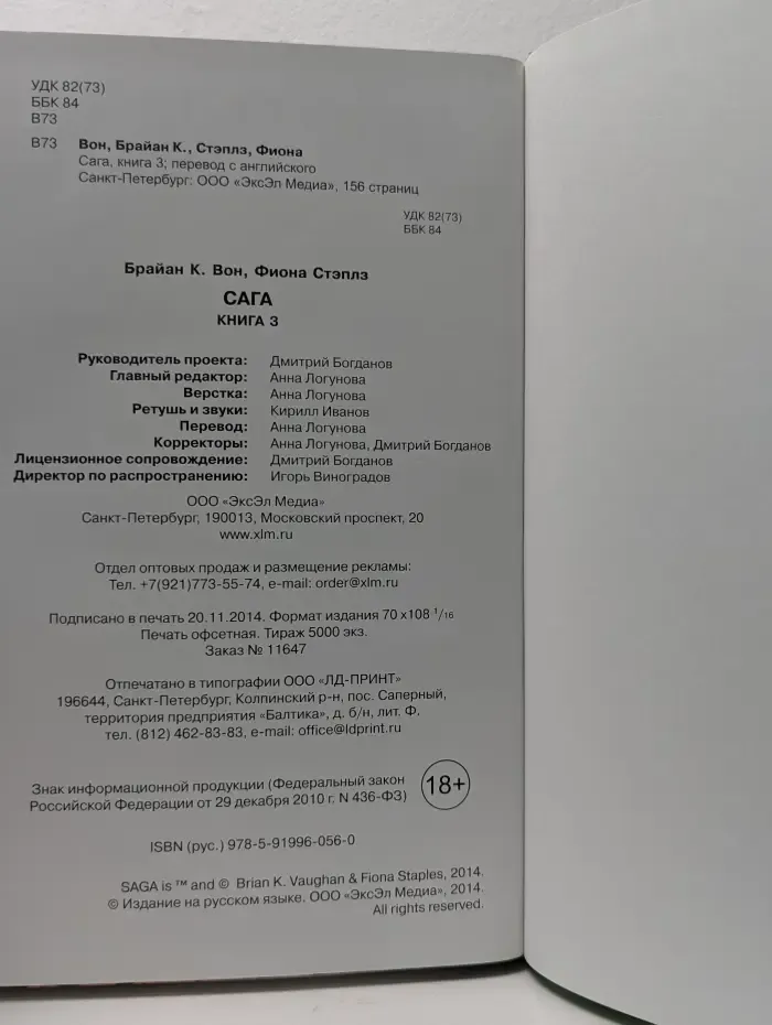 Сага. Книга 3