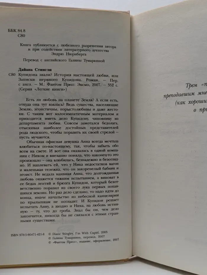 Легкие книги. Купидона звали?