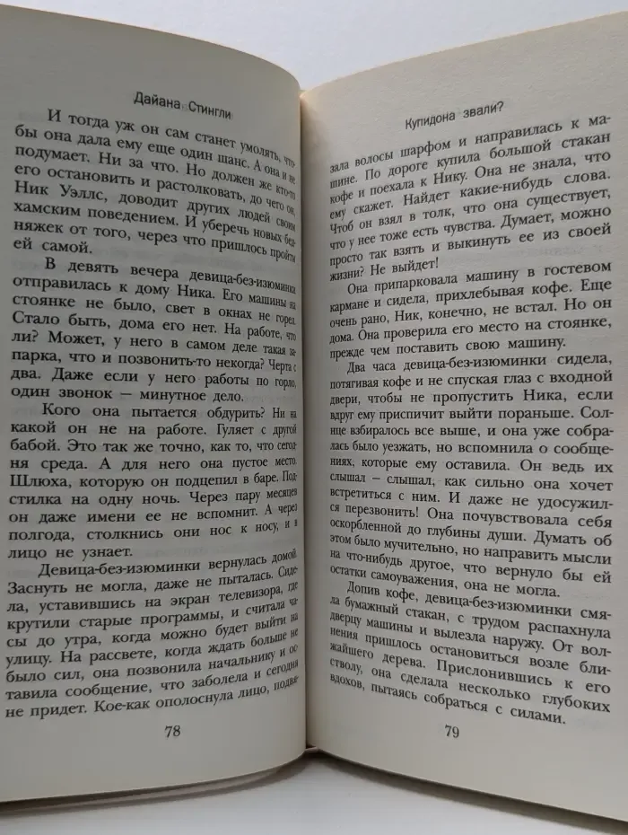 Легкие книги. Купидона звали?