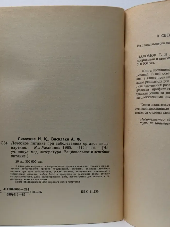 Рациональное и лечебное питание. Лечебное питание при заболеваниях органов пищеварения