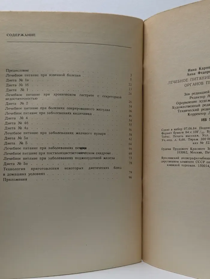Рациональное и лечебное питание. Лечебное питание при заболеваниях органов пищеварения
