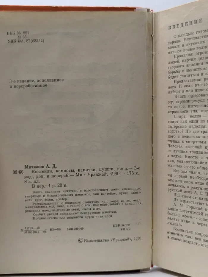 Коктейли, компоты, напитки, пунши, вина