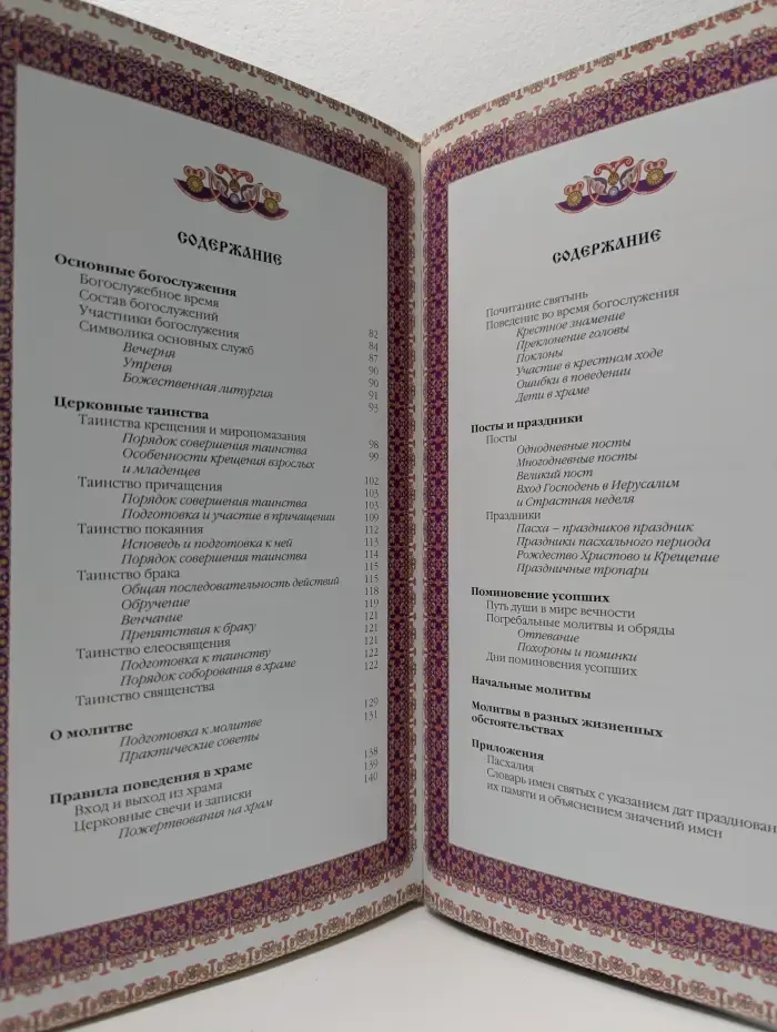 Православный храм