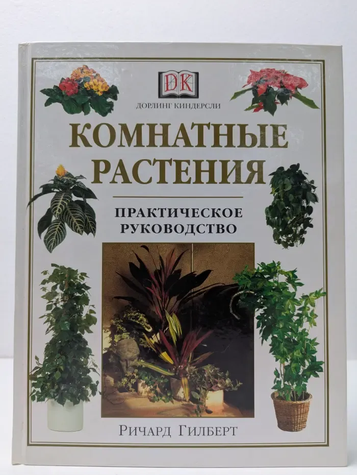 Комнатные растения
