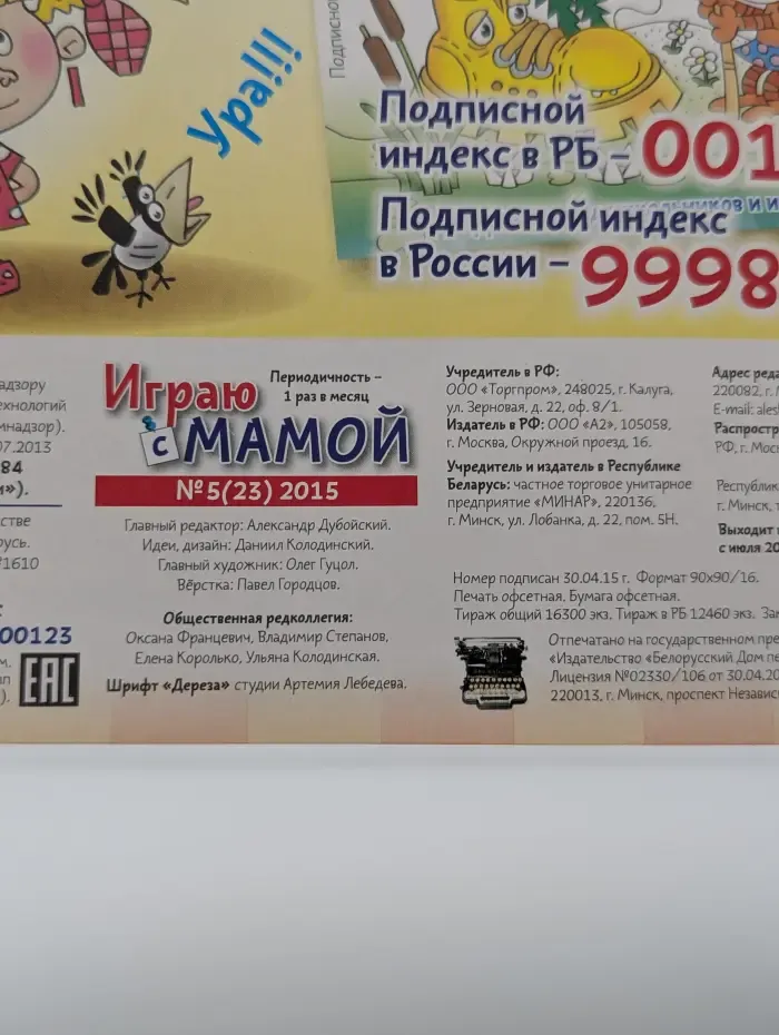 Учимся познавать мир! Играю с мамой. Выпуск № 5/2015
