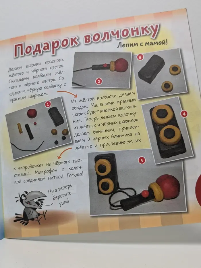 Учимся познавать мир! Играю с мамой. Выпуск № 2/2015