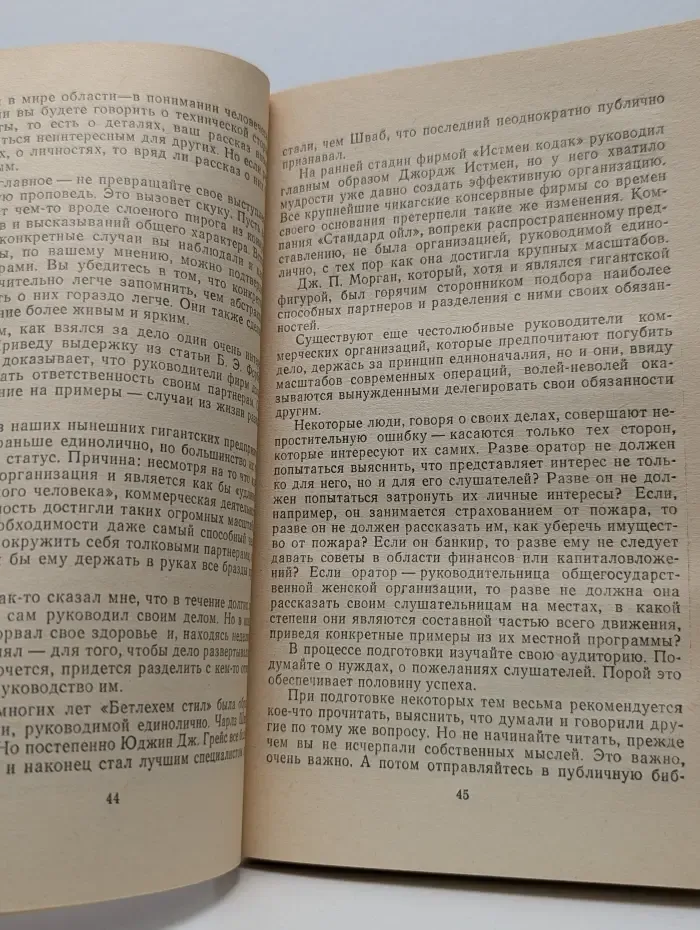 Как вырабатывать уверенность в себе и влиять на людей, выступая публично. Как перестать беспокоиться и начать жить
