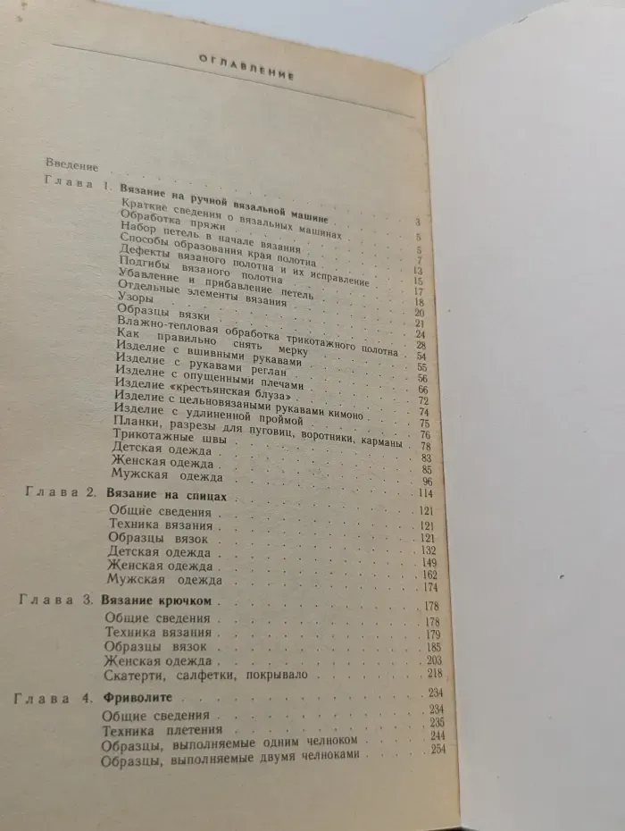 Вяжем сами