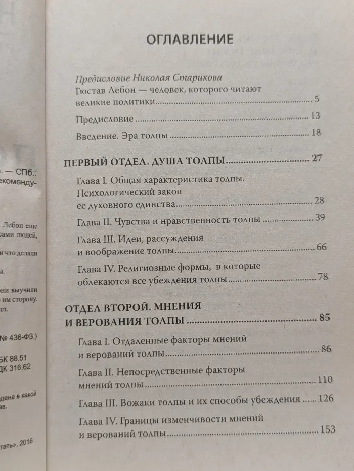 Николай Стариков рекомендует прочитать. Психология масс