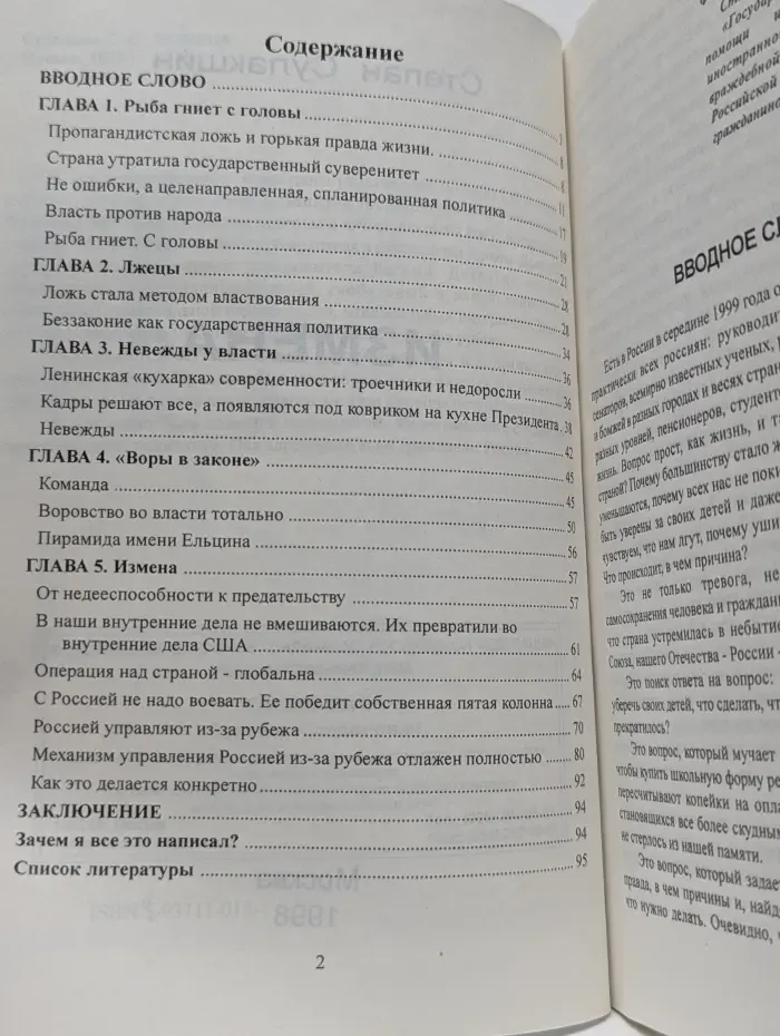 Измена