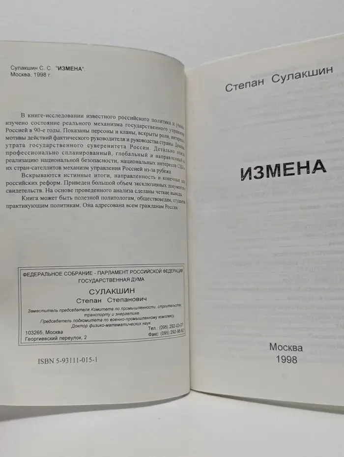 Измена