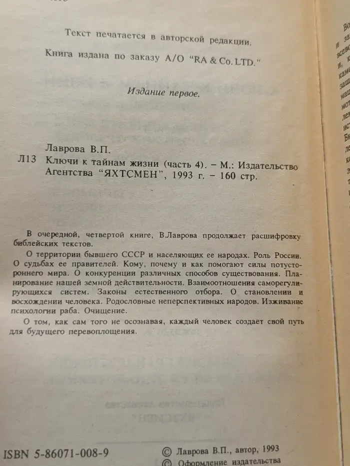 Ключи к тайнам жизни. Часть 4