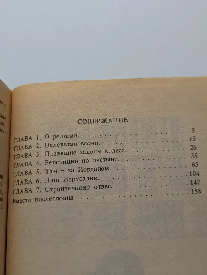 Ключи к тайнам жизни. Часть 4