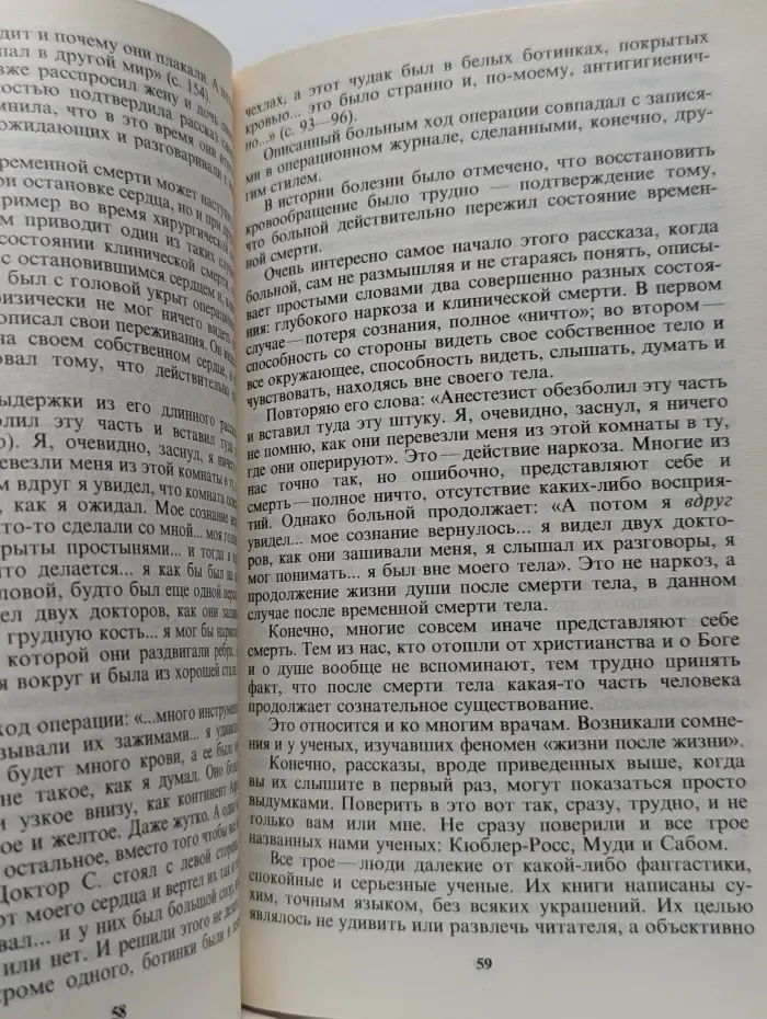 Переход. Последняя болезнь, смерть и после