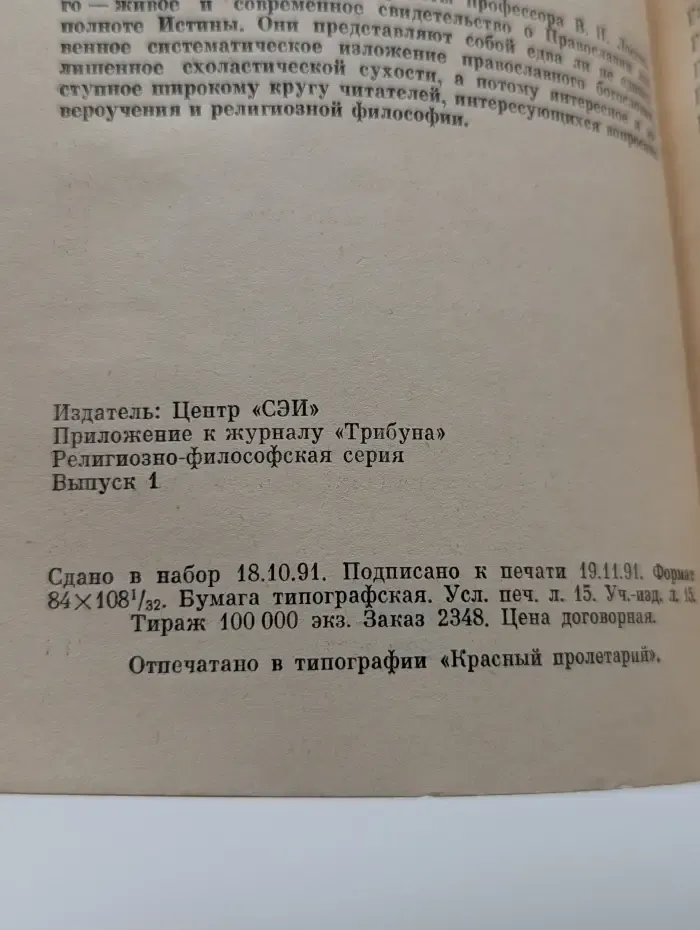 Очерк мистического богословия Восточной Церкви