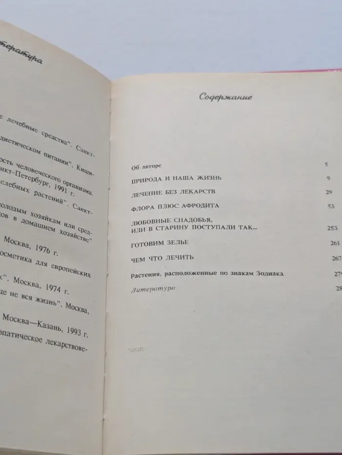 Жизнь в любви
