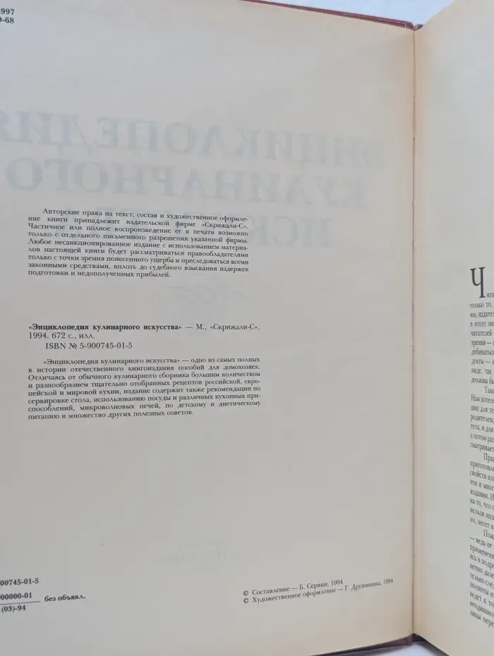 Энциклопедия кулинарного искусства