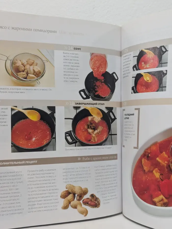 Кулинарные шедевры мира. Африканская кухня. Шаг за шагом