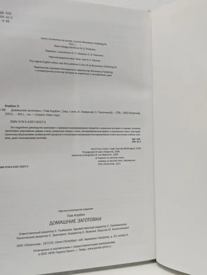 Наш сад. Домашние заготовки
