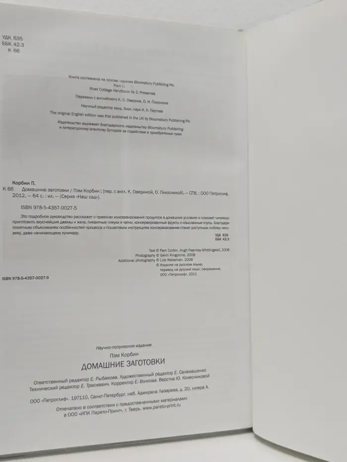 Наш сад. Домашние заготовки