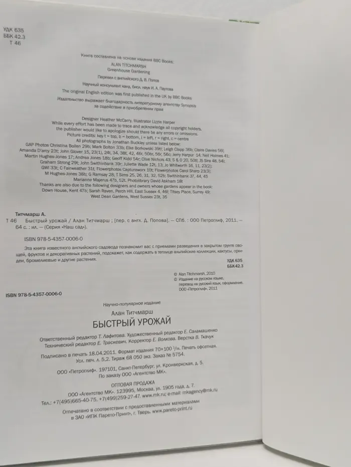 Наш сад. Быстрый урожай