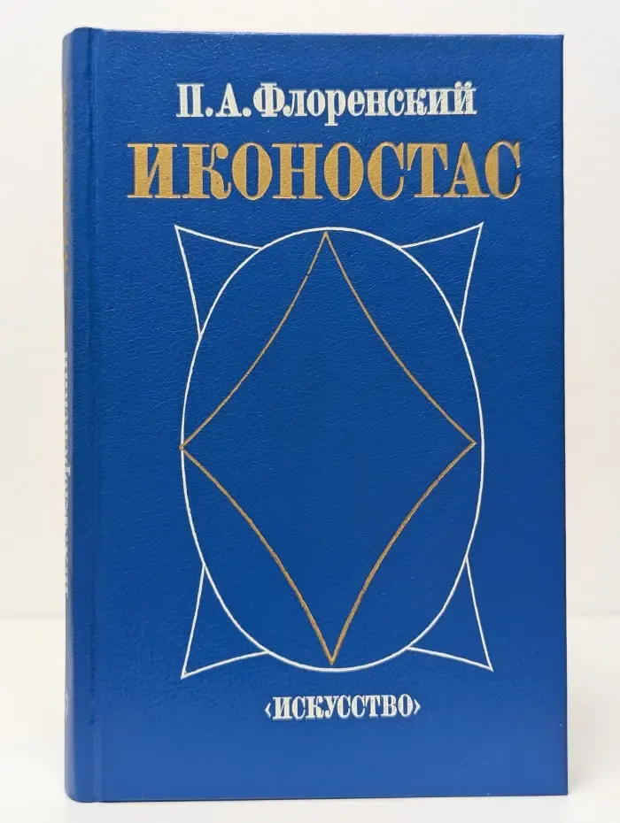 Иконостас