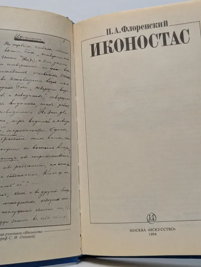 Иконостас