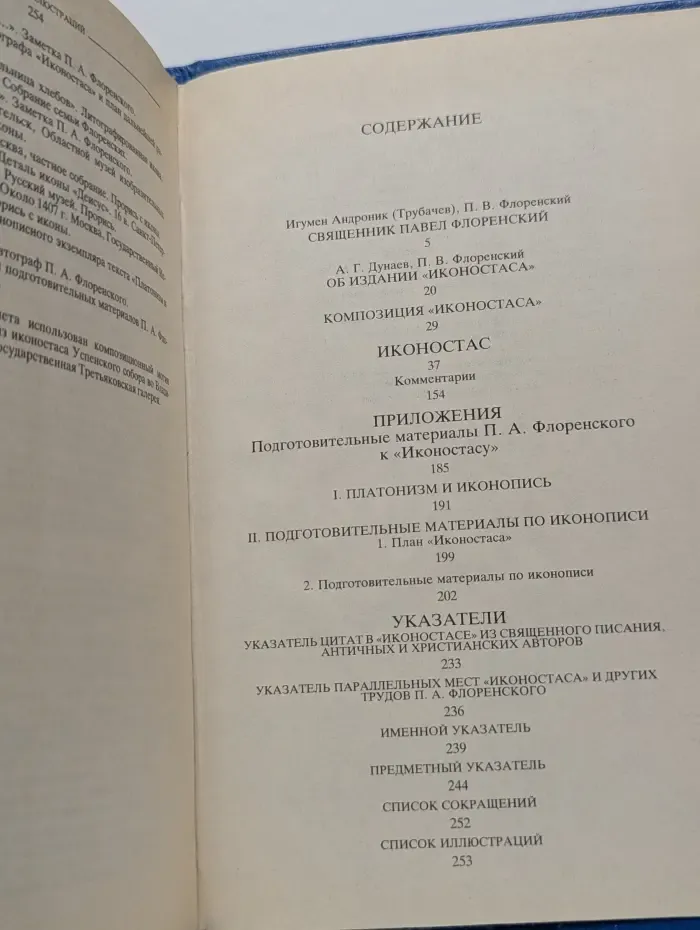 Иконостас
